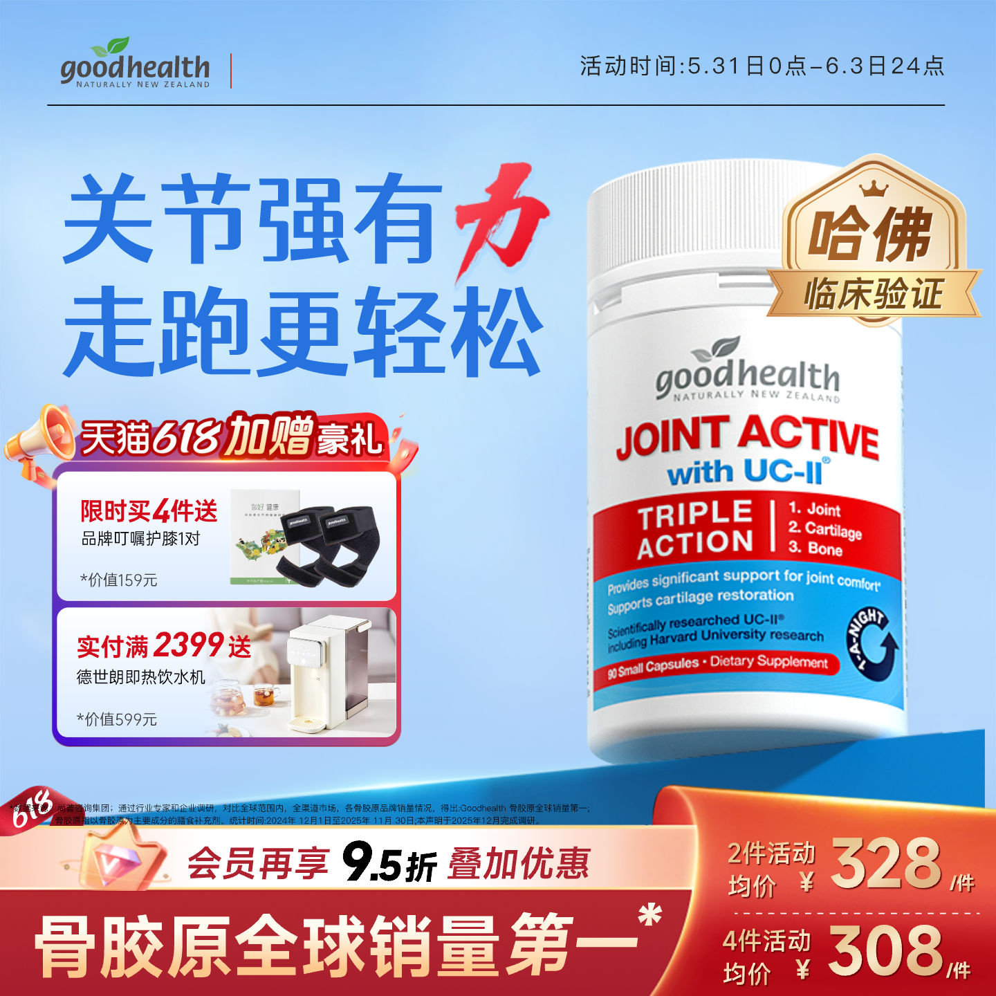goodhealth好健康骨胶原非变性II型胶原蛋白关节软骨素氨糖加强版