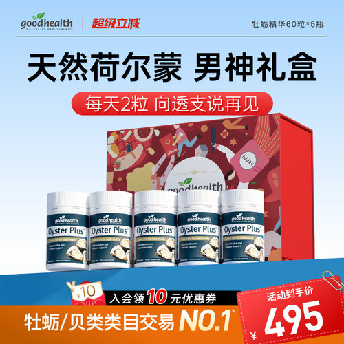 好健康牡蛎精强精力男士礼盒送礼