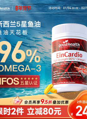 goodhealth深海5星鱼油96%纯度omega3鱼油软胶囊rTG结构欧米茄3