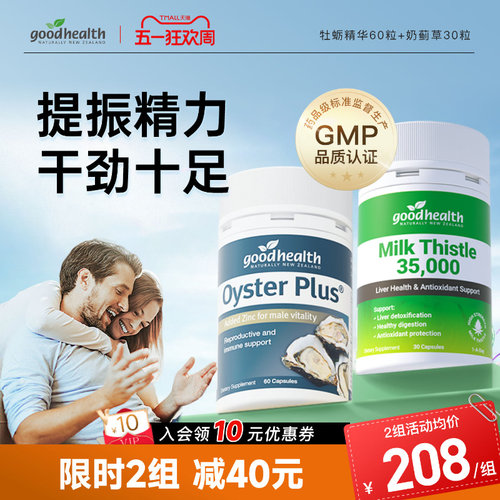 goodhealth护肝片牡蛎cp提振精力
