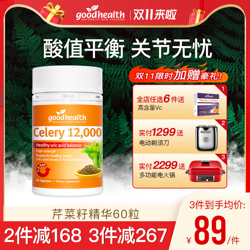 【关节轻松】goodhealth新西兰芹菜籽胶囊保健品正品西芹籽60粒装