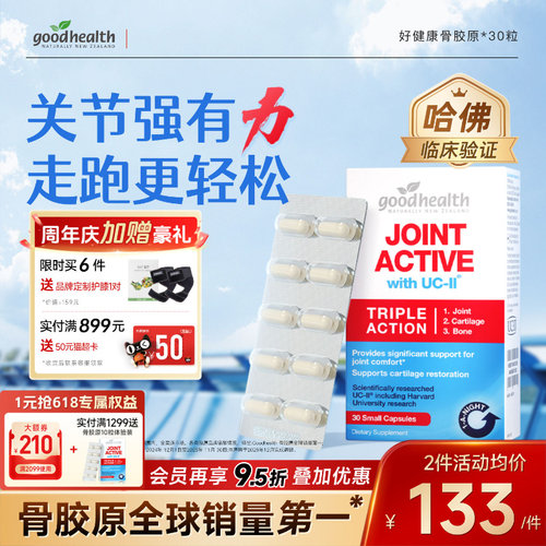 好健康骨胶原氨糖软骨素加强版