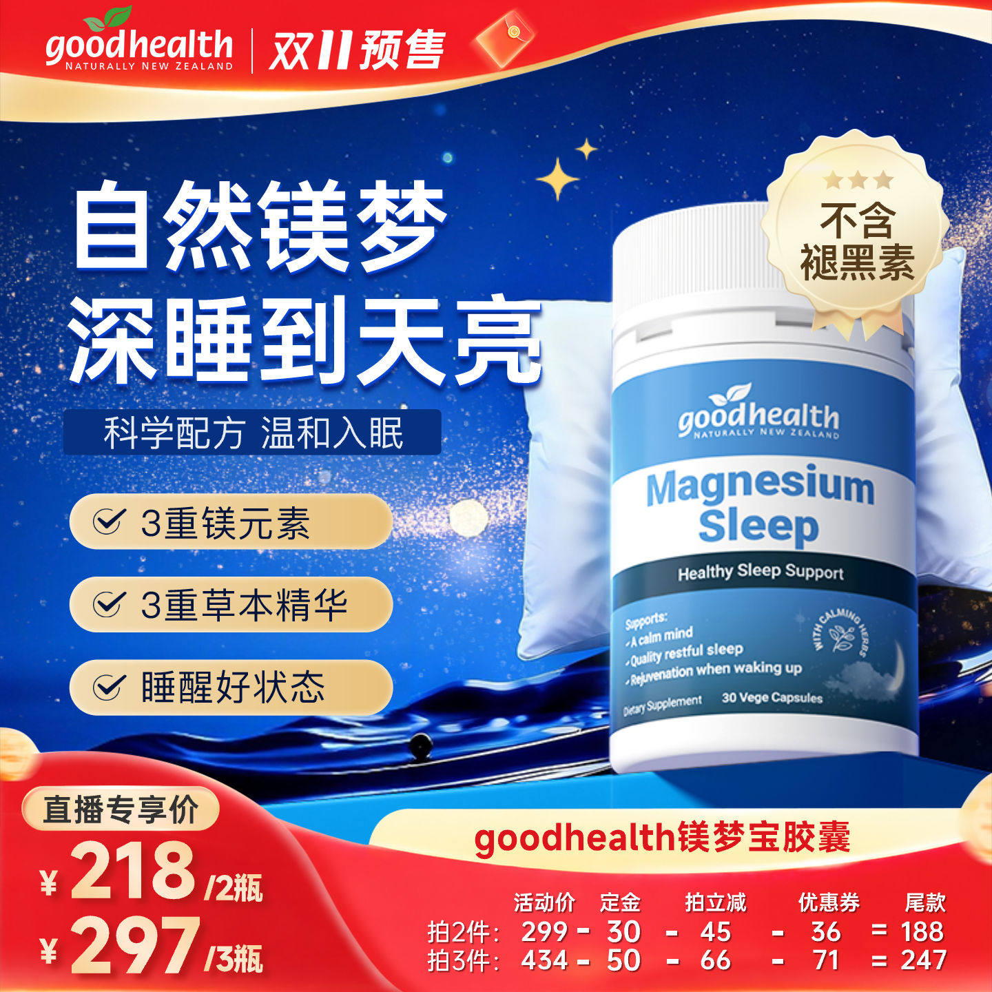 【抢先付定 20日尾款】goodhealth镁梦宝睡眠片南非醉茄安神舒压