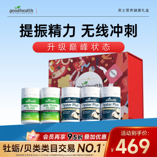 好健康护肝片+牡蛎年货礼盒