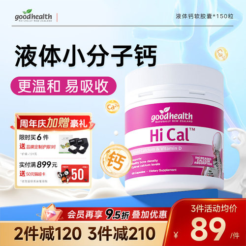 好健康液体钙孕妇钙小分子易吸收