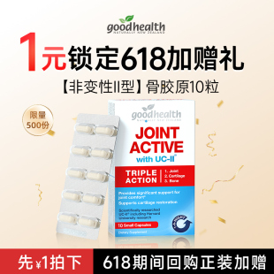 锁定骨胶原10粒加赠