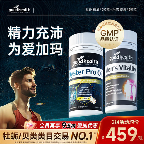 goodhealth新西兰牡蛎油Pro高能玛咖精华补锌肾强固男士玛卡活力 - 封面