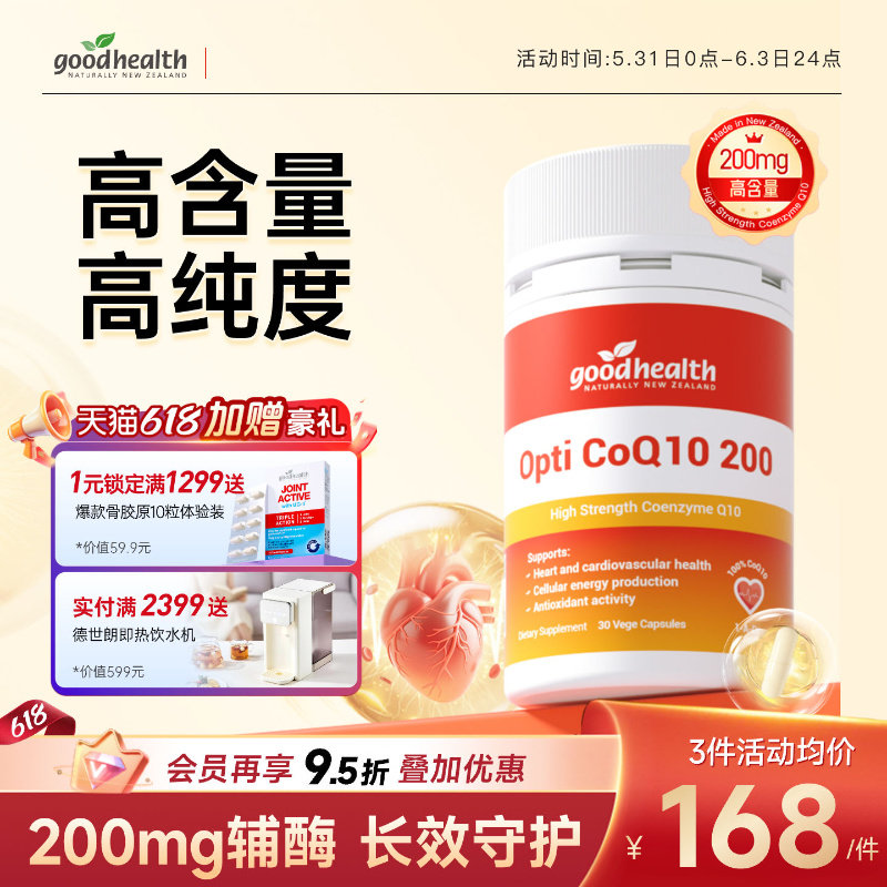 好健康辅酶Q10软胶囊200mg*30粒心血管心脏心肌保健品血素进口