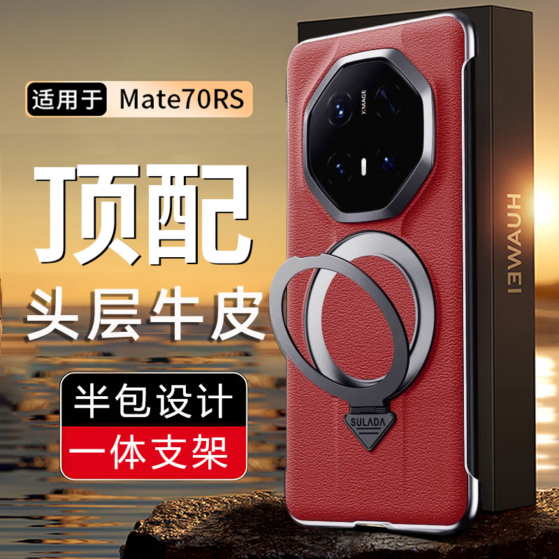 【磁吸支架】适用华为mate70RS非凡大师手机壳新款防摔MT70保护套真皮指环支架磁吸商务高级感高档正品无边框