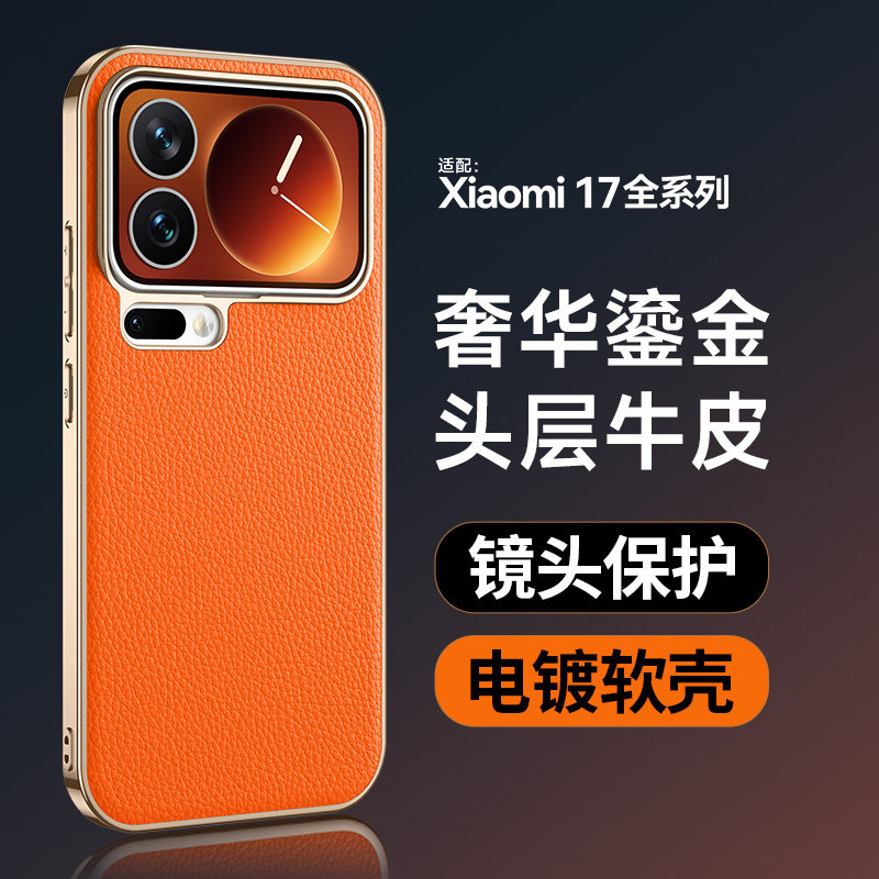 适用小米17promax手机壳时尚新款全包边防摔XIAOMI17pro保护套头层牛皮奢华简约高级感男女商务轻薄情侣限量