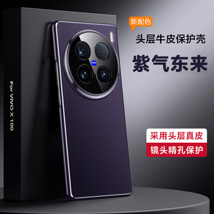 适用vivo x100SPro皮套牛皮vivo高级感奢华超薄MINI情侣防滑X200 X300手机壳真皮vivox100ultra保护壳新款