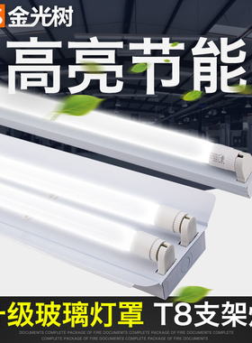 金光树超亮玻璃管T8LED日光灯架T8支架灯36/40W单管双管支架全套