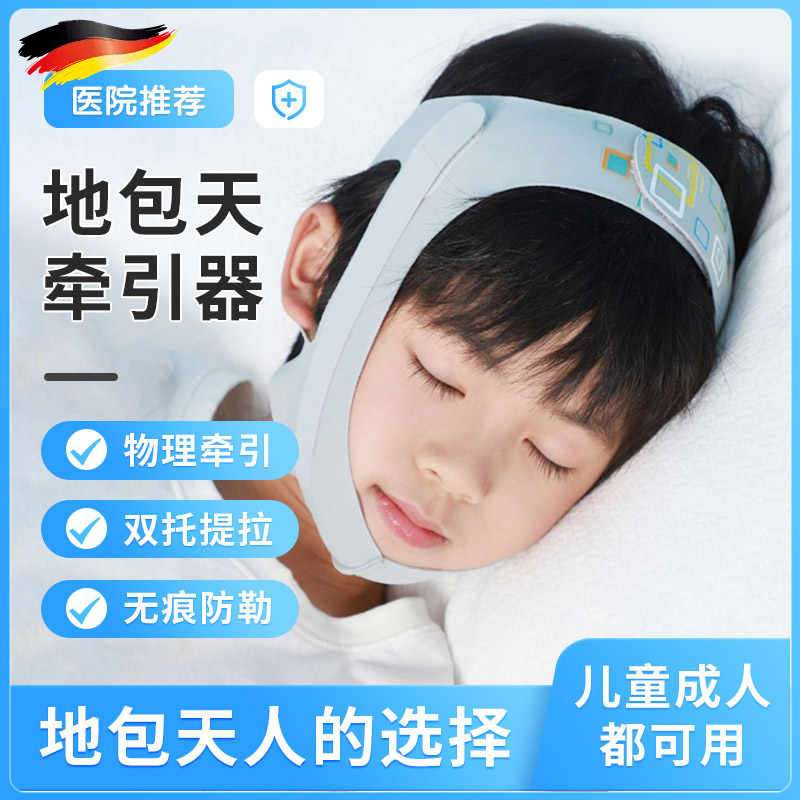 儿童反颌矫正器地包天牵引头套防磨牙打呼噜改善大小脸颏兜神器R