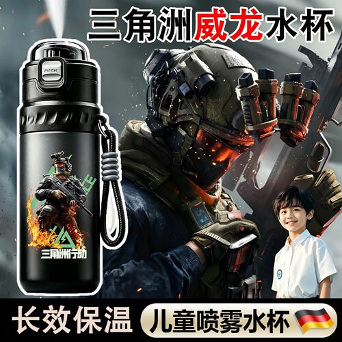 三角洲保温杯316儿童喷雾水杯男孩学生上学专用运动水壶2026新款S