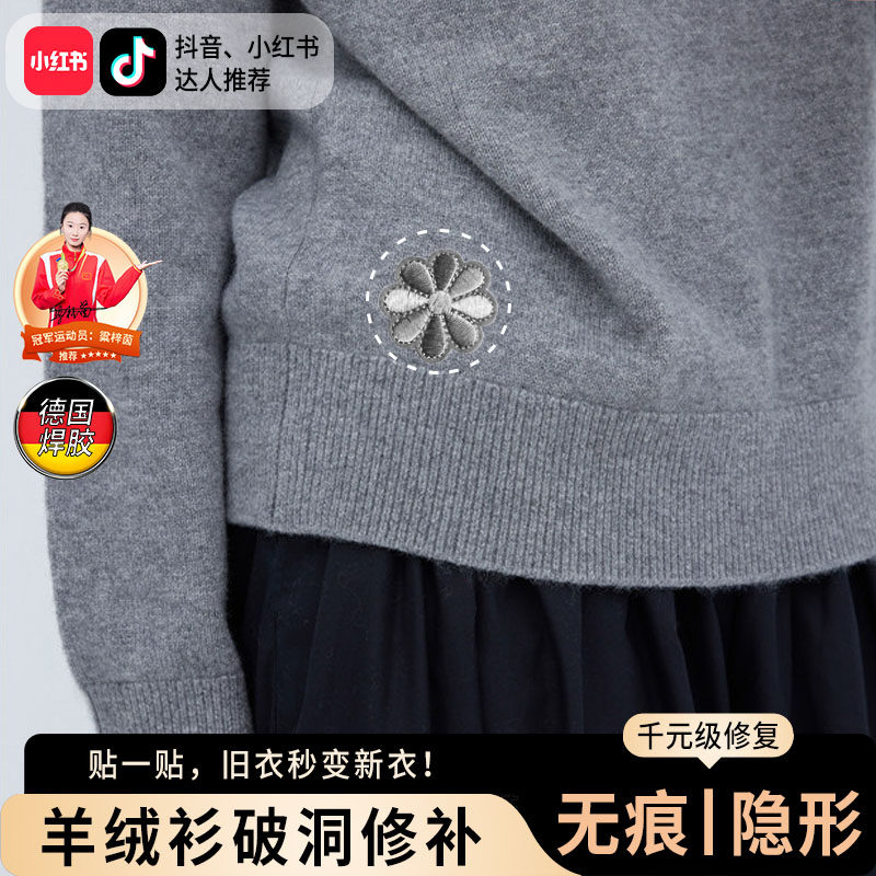 羊毛衫破洞修补贴羊绒毛衣高档补丁贴无痕修复补洞刺绣布贴小号C,居家布艺,布贴,淘宝优惠券,粉丝福利购,淘宝优惠卷