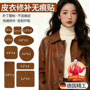 皮衣修补破口划破修复真皮皮革自粘免缝衣领袖口磨损高端补丁贴S