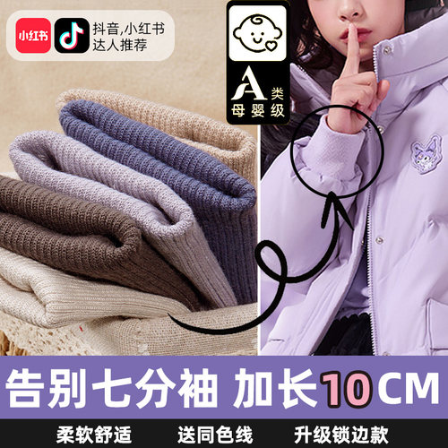 【告别七分袖】羽绒服专用袖口