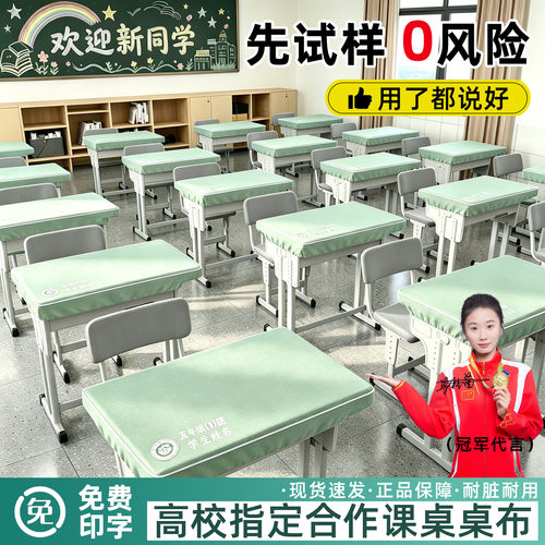 【免费印字】学生桌布课桌套