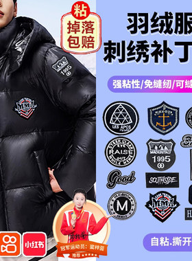 羽绒服洞洞贴高端刺绣贴标志logo贴无痕可水洗棉衣破洞修补神器S