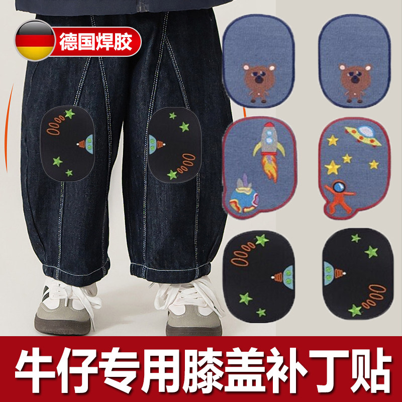儿童牛仔裤补丁贴男孩膝盖卡通图案破洞贴大号补裤子无痕修补贴AX