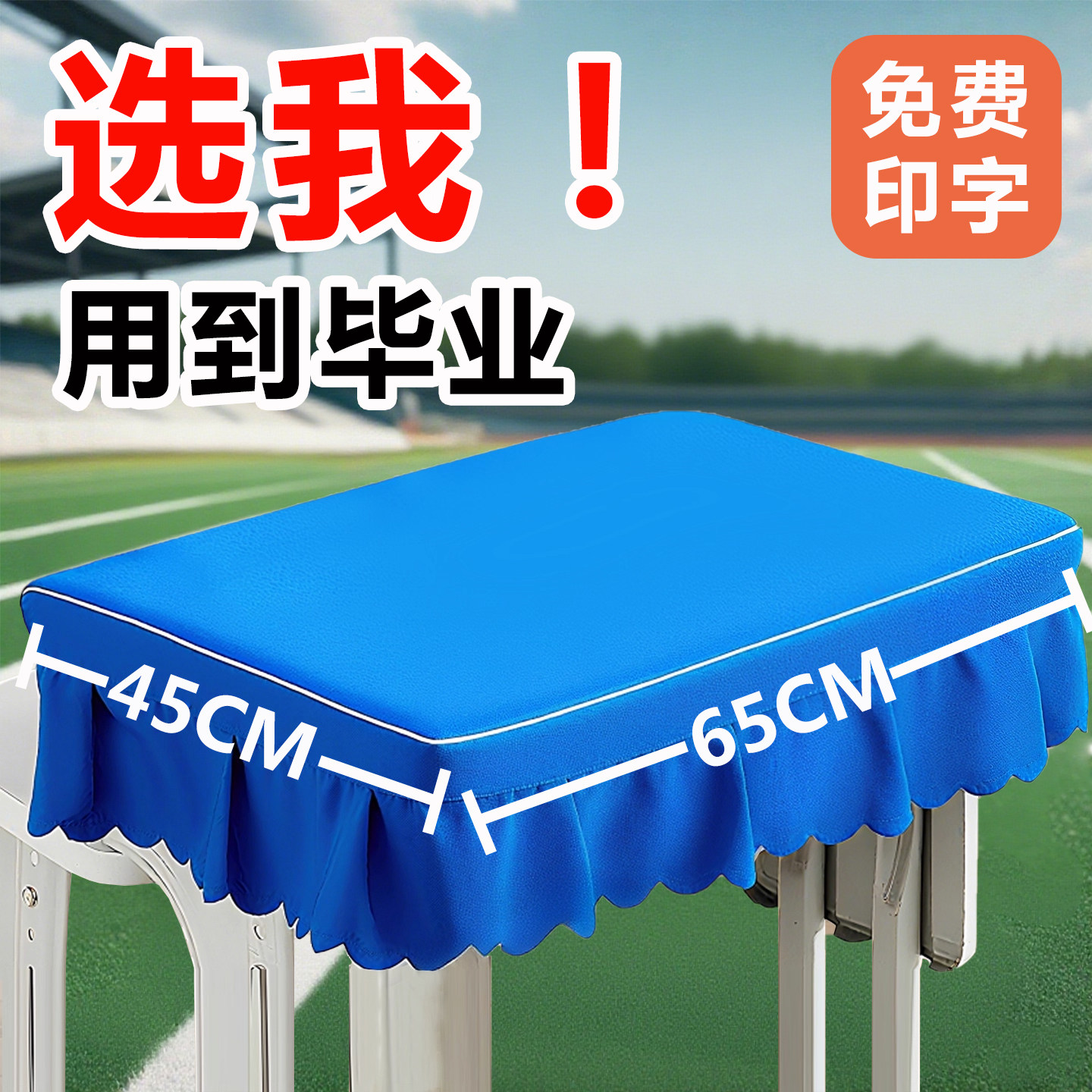 初中生蓝色桌布中学生课桌桌套罩45x65书桌垫高中生学校教室专用w