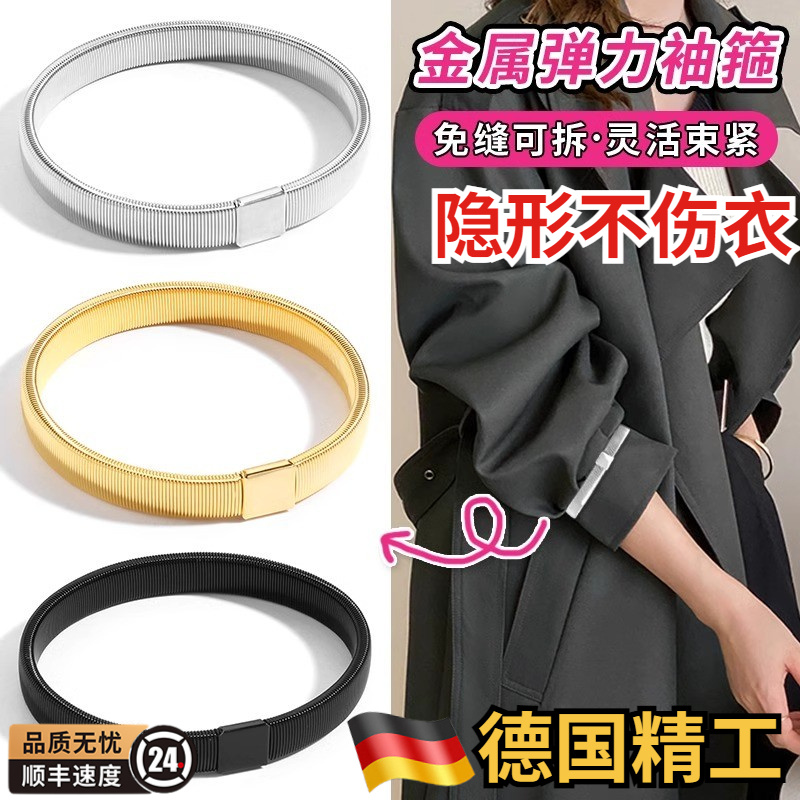 【德国精工】男女通用弹力袖带