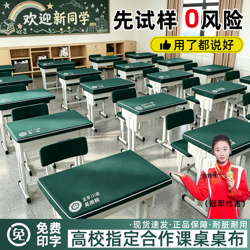 【免费印字】学生桌布课桌套
