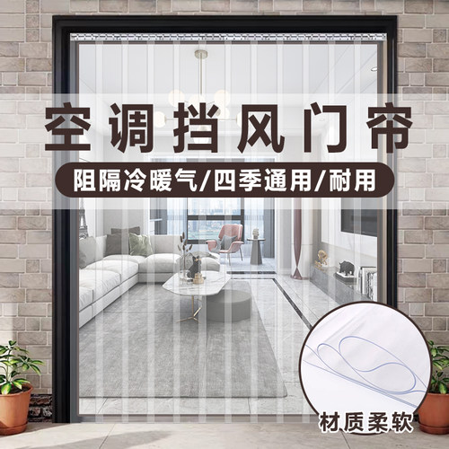 大门防冷气隔断帘软门帘家用隔热