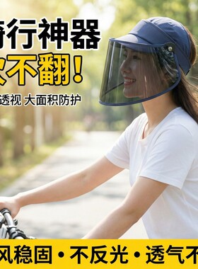 吹不翻骑车太阳帽女防晒遮全脸面罩骑行不会掉的遮阳帽不挡视线M