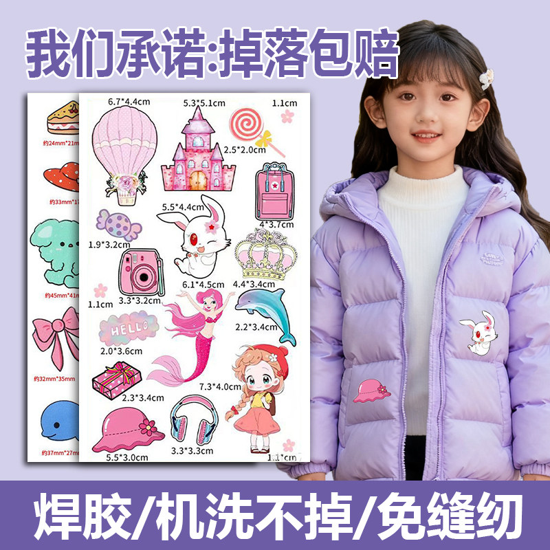 新款羽绒衣服补丁贴衣服儿童棉袄破洞修补贴片无痕贴可水洗贴花AX