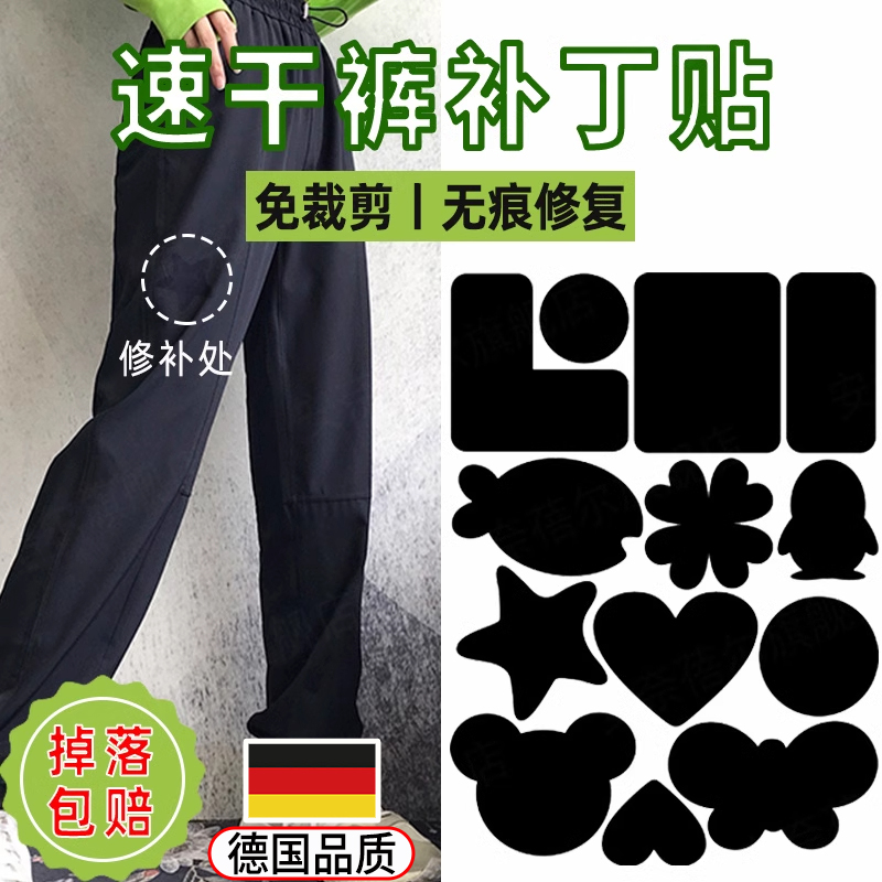 【掉落包赔】速干裤子补丁贴薄款