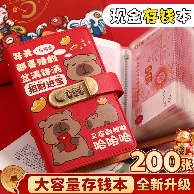 收纳册预存儿童皮面百元钱币票据夹卡皮巴拉现金存钱本只放现金存钱夹钱册2026年新款省钱一万收藏册2w钱包O,文具电教/文化用品/商务用品,笔记本/记事本,淘宝优惠券,粉丝福利购,淘宝优惠卷