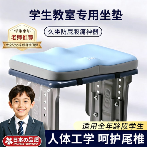 【人体工学】学生教室专用坐垫