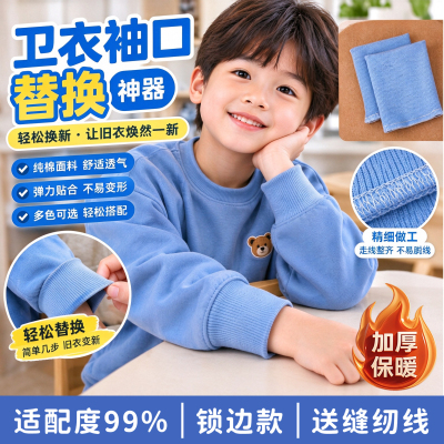 【已锁边】儿童衣服短了加长神器