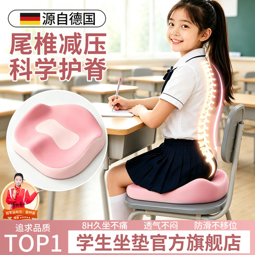 【人体工学】学生教室增高坐垫
