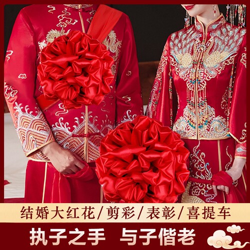 新郎结婚披红胸前大红花球挂红