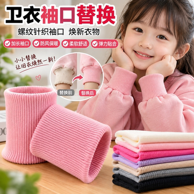 【亲肤柔软】儿童袖口加长神器