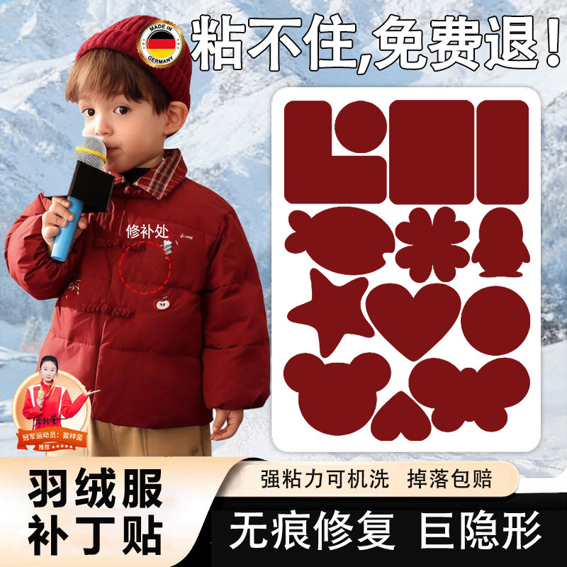 羽绒服的补丁贴酒红色隐形修补贴衣服坏了补洞贴自粘无痕款免缝M,居家布艺,布贴,淘宝优惠券,粉丝福利购,淘宝优惠卷