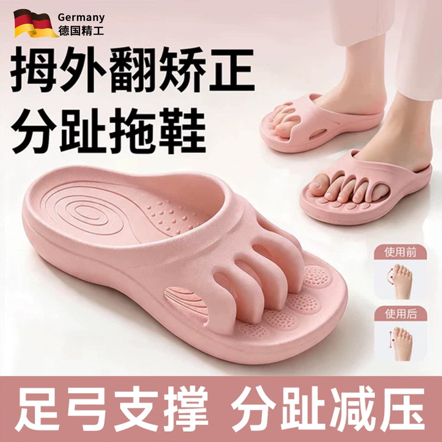 【德国精工】拇外翻矫正分趾拖鞋图片