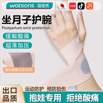护腕坐月子妈妈手腕抱娃防劳损