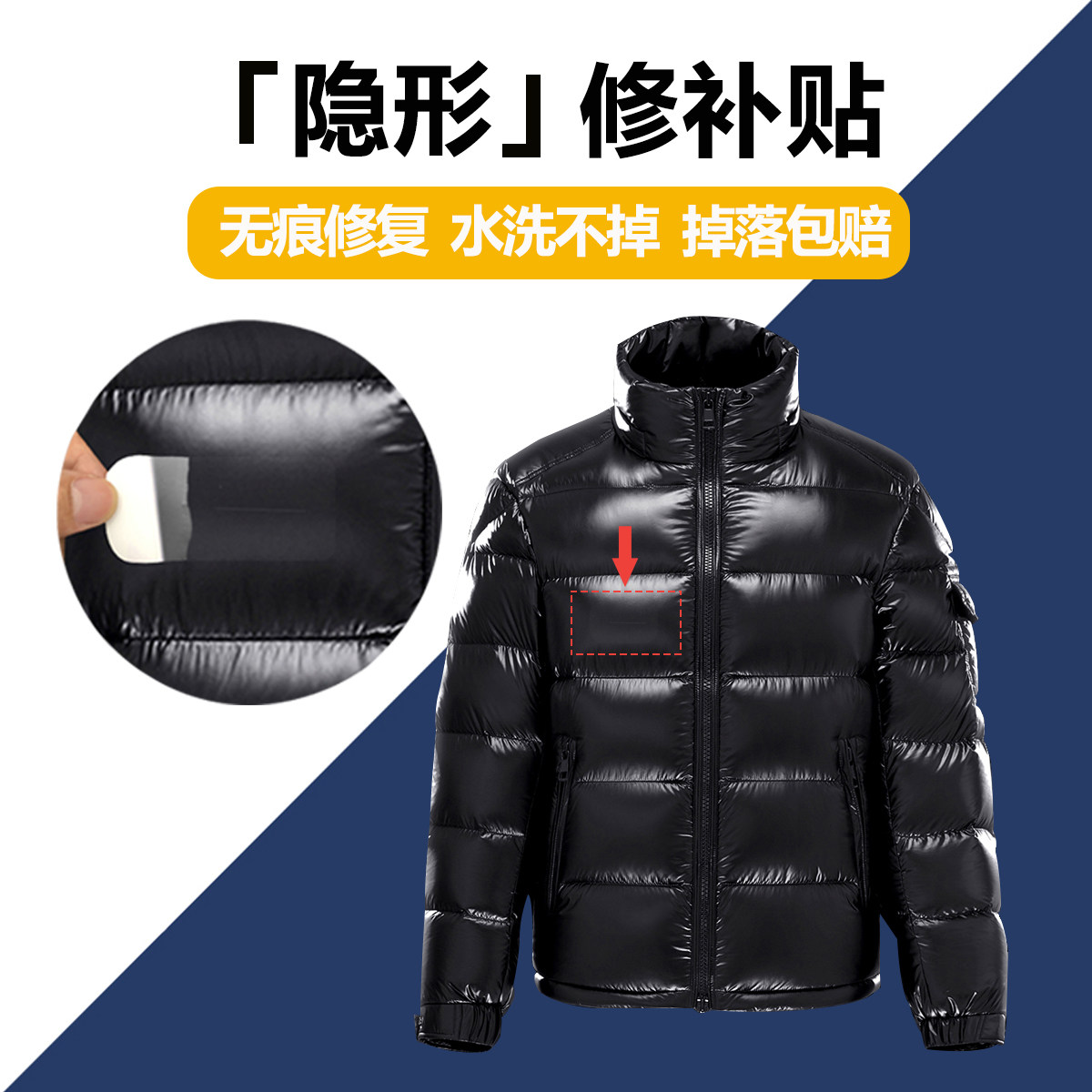 a适配北面羽绒服补丁贴修补帖黑色羽绒衫自粘防跑绒贴补贴衣衣服