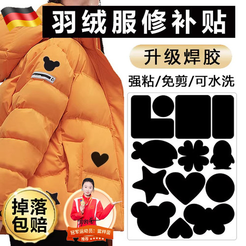 羽绒服自粘补丁修补焊胶