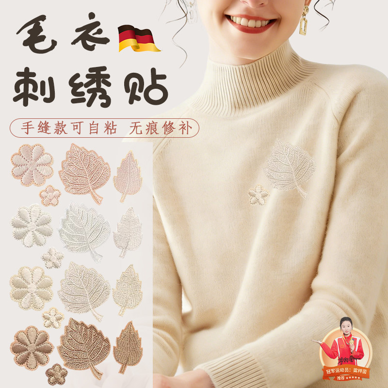 毛衣破洞修补贴无痕款补疤贴女士图案羊毛衫刺绣花朵隐形烂洞贴F,居家布艺,布贴,淘宝优惠券,粉丝福利购,淘宝优惠卷