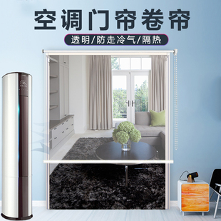 空调门帘卷帘隔断帘防冷气隔热窗帘拉卷式 阳台上下拉客厅空调房w
