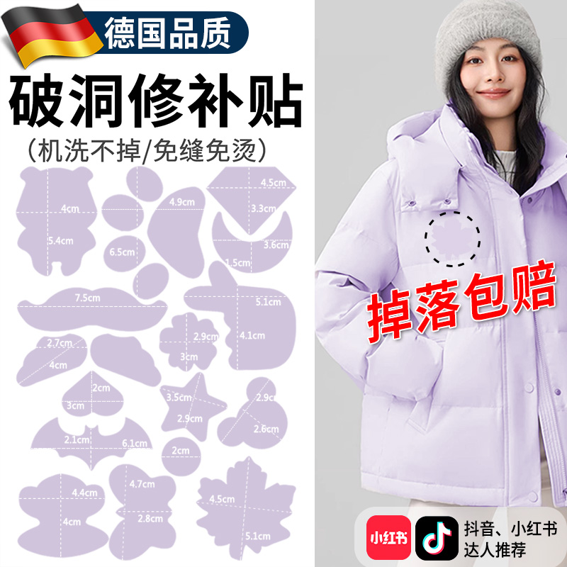 【不粘包退】羽绒服无痕隐形修补