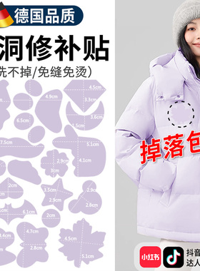 自粘免缝高级感羽绒衣紫色羽绒服补丁贴儿童布贴小号划破修补贴C