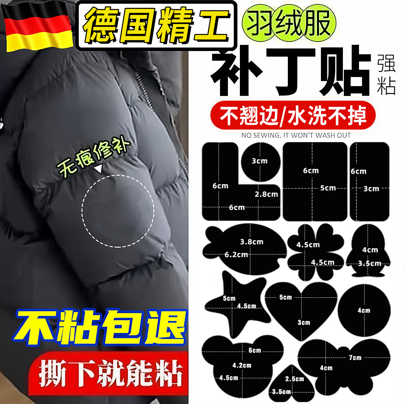 【不粘包退】羽绒服无痕隐形修补