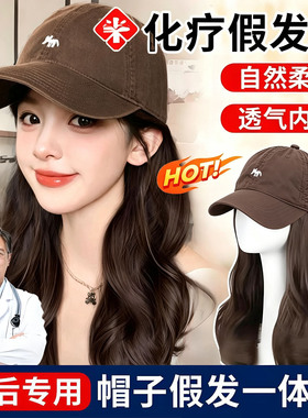 【假发帽】化疗掉头发戴的帽子