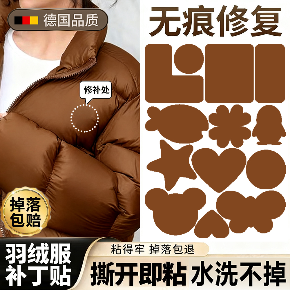 焊胶羽绒服自粘补丁修补