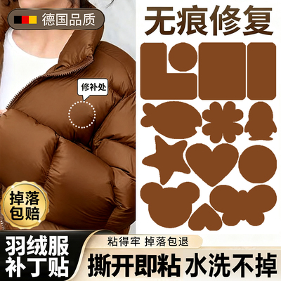 焊胶羽绒服自粘补丁修补